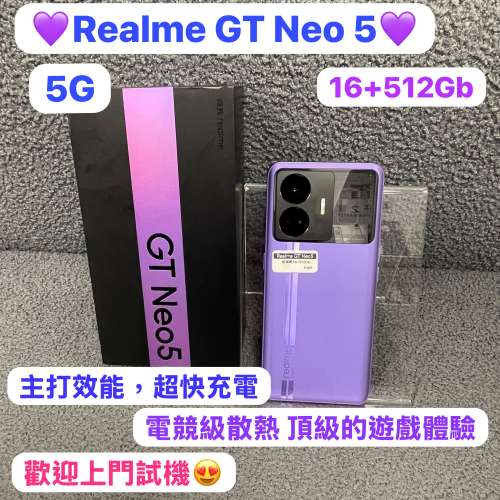 💖超抵價安卓手機真我系列💖Realme GT Neo5/安卓手機/5G/大容量16+512GB/高質勁靚機...