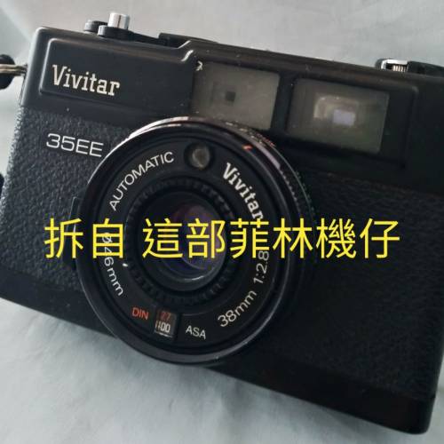Vivitar  Automatic 38mm F2,8(拆自 Vivitar 35EE 菲林 機仔) 已加m42牙(配合對焦...