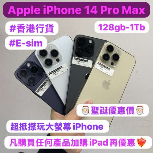 💖聖誕優惠價💖超高質Apple iPhone 14 Pro Max/✨E-sim✨/✨香港行貨✨/Apple iPhon...