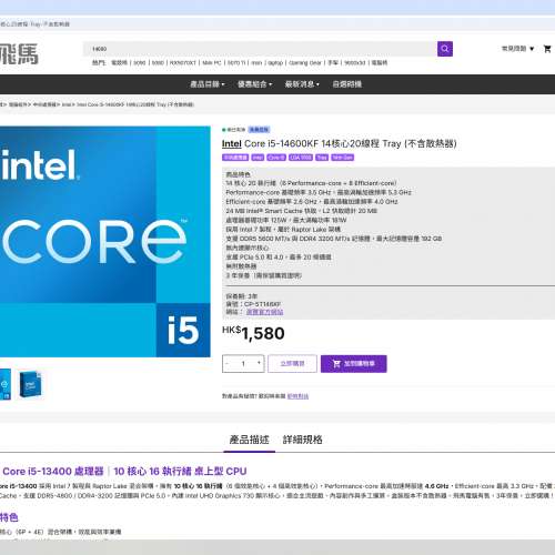 Intel Core i5-14600KF 14核心20線程 Tray 香港行貨