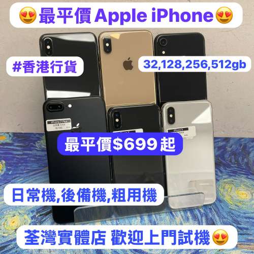 ❤️&zwj;🔥最平價高質靚iPhone❤️&zwj;🔥/Apple iPhone 平價機系列/香港行貨/Apple iPhone