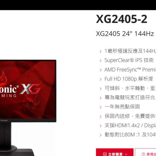 XG2405 24" 144Hz IPS 電競顯示器 電腦螢幕