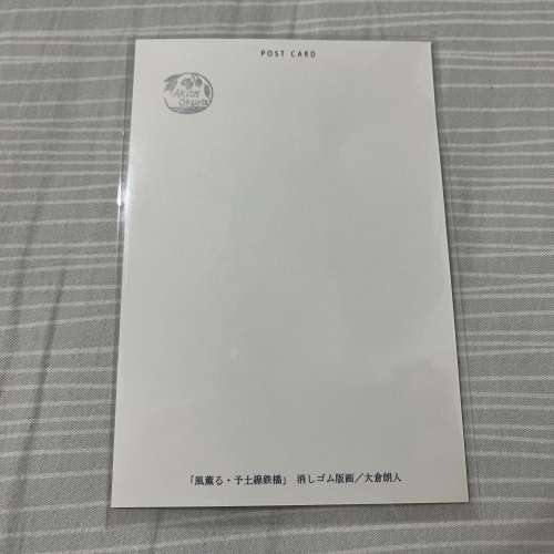 100% 全新日本四國予土線鐵橋明信片