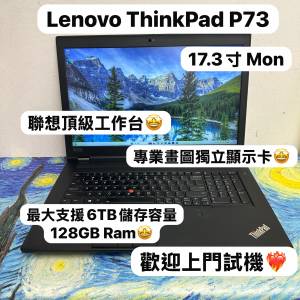 (最大支援128GB Ram🔥聯想專業畫圖機🔥)Lenovo ThinkPad P73 i7-9750H/16,32,64,12...