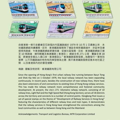 香港郵政發行港鐵45週年記念郵票
