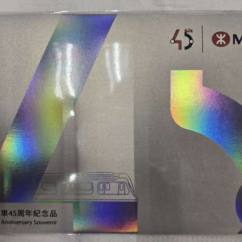 香港郵政發行港鐵45週年記念郵票