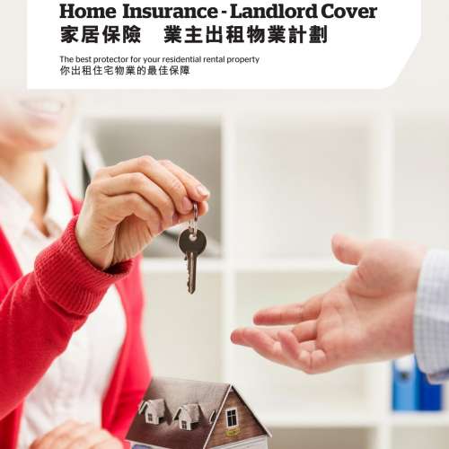 *** 家居保險 *** 昆士蘭保險香港 (QBE HK) 家居保險 #住戶計劃 #業主出租物業計劃 ...