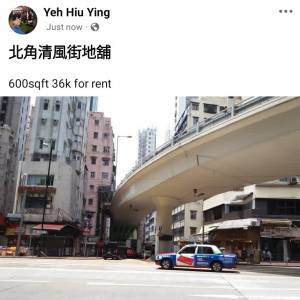 北角清風街地舖