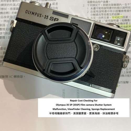 Repair Cost Checking For Olympus 35 SP (35SP) Film camera Shutter System