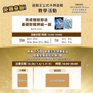 除咗Gundam Base, 遊戲王都有Pop Up Store!(有免費deck送)