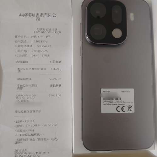 OPPO Find X9 Pro 5G 16+512GB  保质期至：2026年10月29日