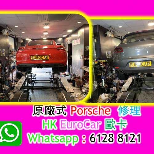原廠式 .. 汽車修理 保時捷 Porsche