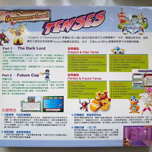 英語文法學習軟件 Legend of Grammarland Tenses 5 CD-ROMs