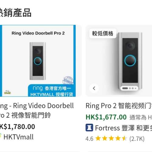 Ring Video Doorbell Pro 高級及多功能視像門鈴