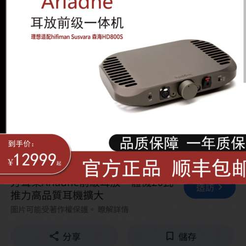 芳聲樂 阿里阿德涅 Ariadne 耳放前級一體機