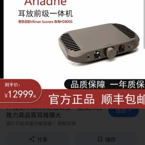 芳聲樂 阿里阿德涅 Ariadne 耳放前級一體機