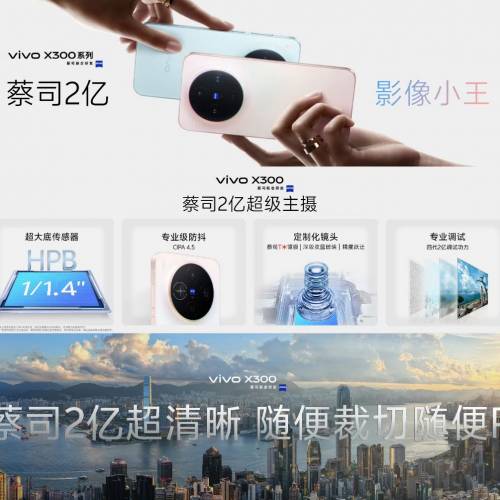 【國恒商城】▋▋Vivo X300 1T/512G/256G ▋▋ZEISS 2億主攝 圖像芯片加持 AI助手 ...