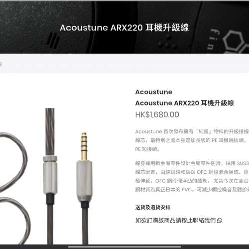 acoustune arx220  升級線 4.4 pe 頭