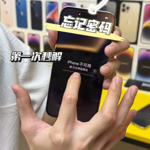 全系列iPhone ipad解id鎖,面對面，唔使拆機$220/1