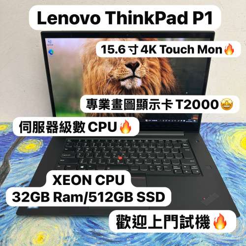 (Xeon伺服器級數CPU 4K Touch Mon 聯想 T2000獨顯專業畫圖機🔥)Lenovo ThinkPad P1...