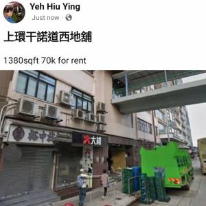 上環干諾道西地舖