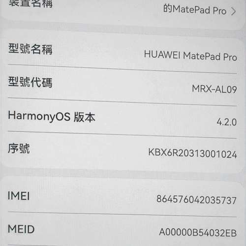 HUAWEI MatePad Pro 10.8吋 平板電腦 lte