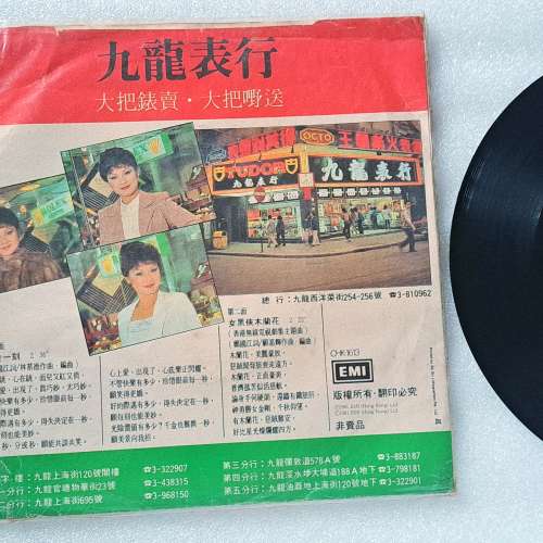 葉麗儀 Frances Yip 1981 黑膠唱片LP 經典Vinyl TVB《女黑俠木蘭花》主題曲 九龍表...