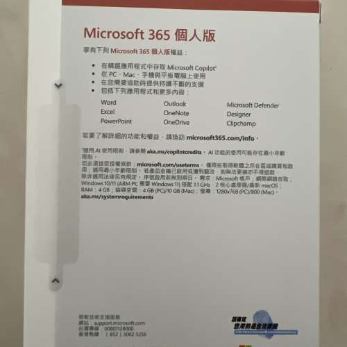 全新聯強貨盒裝 Microsoft Office 365 1年訂閱個人版