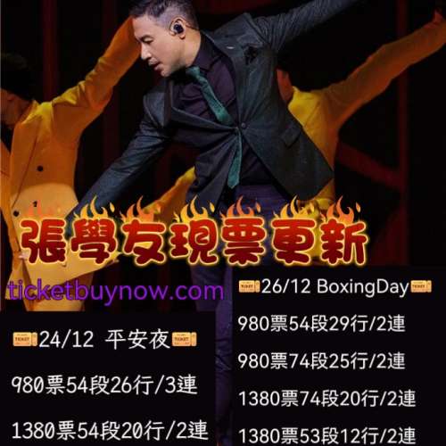 🔥 張學友 紅館 香港終章演唱會 🔥