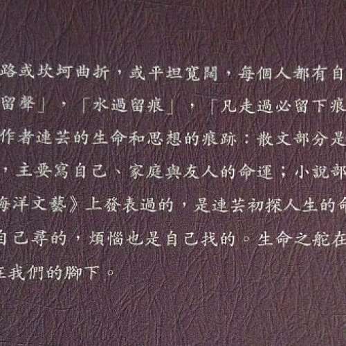 《命運之路 - 連芸作品集》