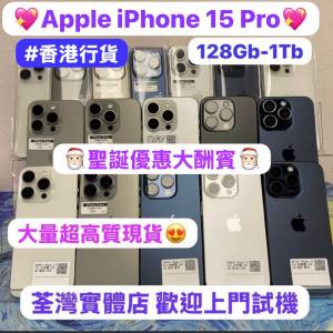 🎅🏻聖誕節優惠大酬賓🎅🏻🔥超高質素完美Apple iPhone 15 pro系列🔥/香港行貨✨/勁...
