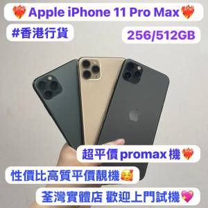 ❤️&zwj;🔥超平價Apple iPhone 11 大螢幕系列❤️&zwj;🔥✨Apple iPhone 11pro max✨❤️...
