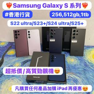 ❤️&zwj;🔥高質素靚機Samsung Galaxy S系列❤️&zwj;🔥/Galaxy S22 ultra /S23+ / S24ul...
