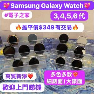 ❤️&zwj;🔥Samsung Galaxy Watch 3,4,5,6系列❤️&zwj;🔥超平價㩒用安卓智能手錶/✨香港...