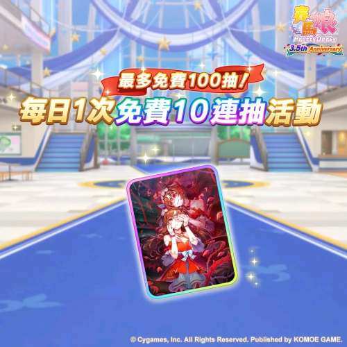 「2025 THE GAME AWARD WINNER」即將有免費100連抽(但只有支援卡抽不到角色),係時候...