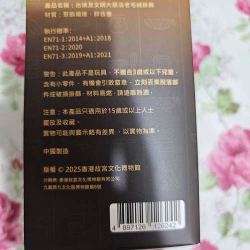 古埃及文明大展法毛絨掛飾-法老