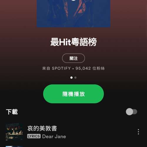 Spotify 香港區一年，可用自己的帳號，大量好評，多年經營，放心購買，pm / whatsa...