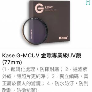 Kase G-MCUV 1代 77mm 專業Filter