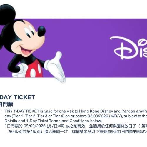 4 Disneyland 1-Day tickets (Tier 1, 2, 3 or 4)