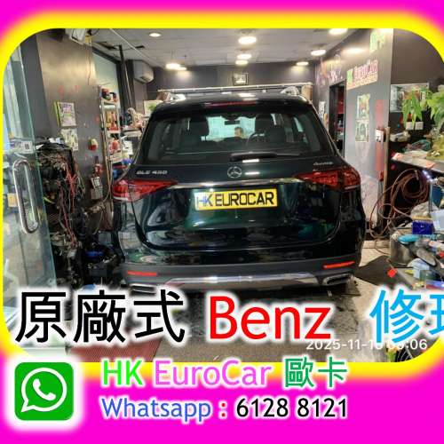 原廠式... 汽車維修 平治 Mercedes Benz