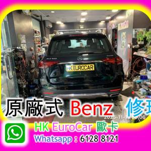 原廠式... 汽車維修 平治 Mercedes Benz