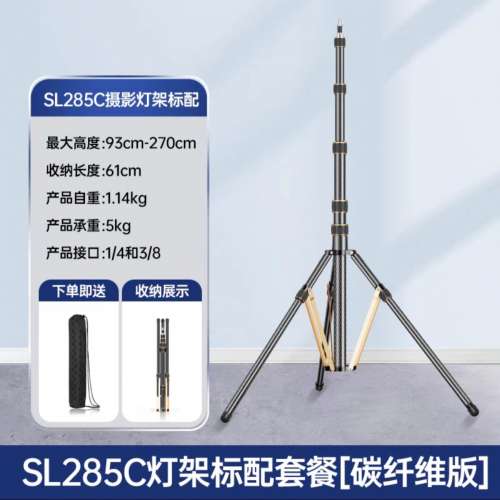神牛MT02 SL285C燈架 碳纖維版