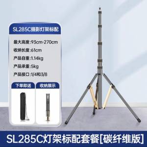 神牛MT02 SL285C燈架 碳纖維版