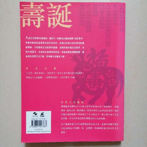 壽誕．中國人慶祝生日資料書籍
