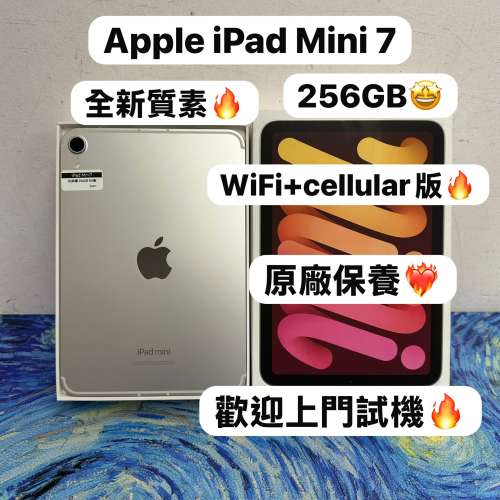 （接近WiFi版價錢買到5G版🔥）Apple iPad mini 7/128,256GB/5G版,WIFI版/A17 Pro CP...