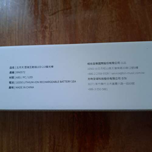 五月天雲端互動版LED 2.0螢光棒