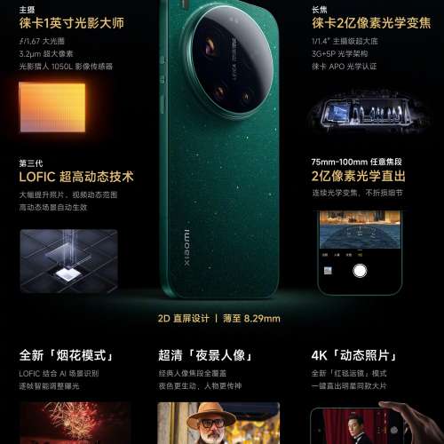 （少量現貨）小米 MI 小米 17 Ultra 5G手機 徠卡1英吋光影大師 2億像素光學變焦 手...