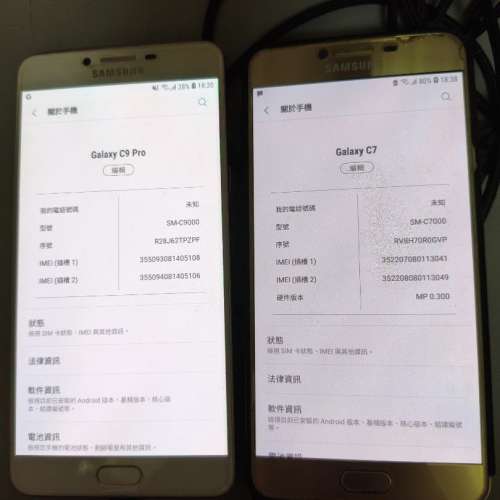 Samsung Galaxy C9 Pro + C7 手機