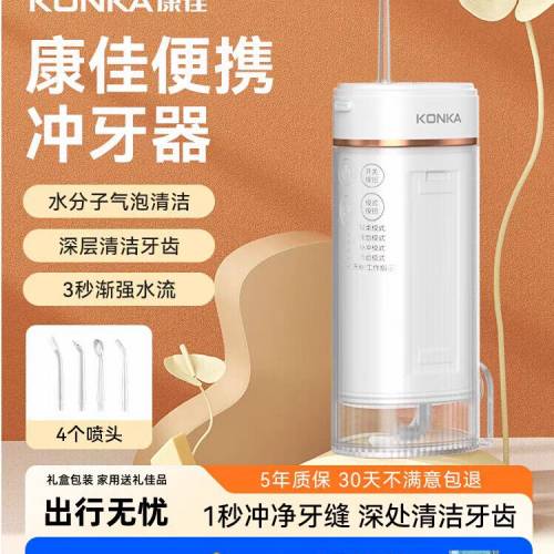 KONKA 康佳 便攜式沖牙器