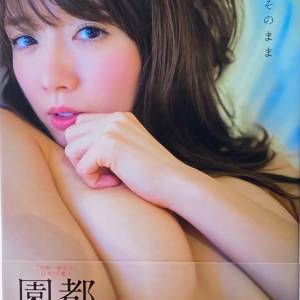 園都 寫真集_寫真